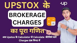 Upstox Brokerage Charges List in Hindi 2024  How to Calculate Upstox Brokerage Charges [upl. by Brawner]