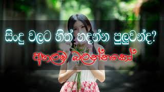 Sinhala Songs Collection  Sinhala Old Songs  Sinhala New Songs  Aluth Sindu 2020  Manda pama [upl. by Ycnaffit577]