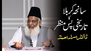 SanihaeKarbala Ka Tareekhi Pasmanzar By Dr Israr Ahmad [upl. by Einahteb]