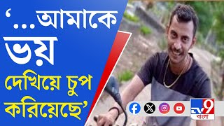 R G Kar Case News বলা হচ্ছে তুমি কিছু বলবে না সঞ্জয় [upl. by Medlin818]