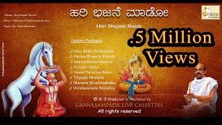 Hari Bhajane Maado Album  Dasara Padagalu  Dr Vidyabhushana  Kannada Devotional Songs [upl. by Rafaelle]