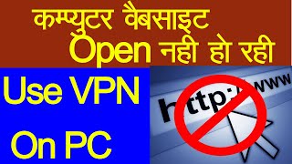 How To Use VPN On Computer For Windows PC  Unblock blocked websites [upl. by Aidyn]