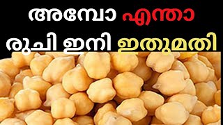 Kerala Style Kadala Curry  നാടന്‍ കടല കറി ഇങ്ങനെ വെച്ചാൽ സൂപ്പറാ  Kadala Curry Recipe Malayalam [upl. by Dianna]