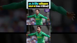 Mohammad Amir Pakistan Team IPL Mohammad Amir Career Mohammad Amir in IPL [upl. by Eniwtna612]