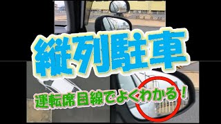 「縦列駐車」－技能教習 第２段階 アヤハ自動車教習所 [upl. by Yerffoeg291]