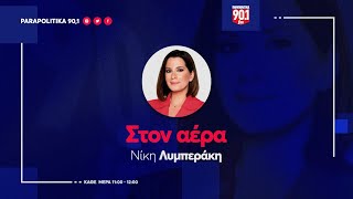 O Κωστής Χατζηδάκης στην Νίκη Λυμπεράκη quotΣτον αέραquot 03112023 [upl. by Atikal]