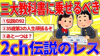 三大教科書に乗せるべき「2ch伝説のレス」【2ch面白いスレゆっくり解説】 [upl. by Nikkie]