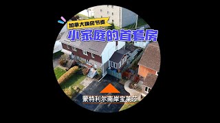 南岸Brossard  T区 高性价比半独立屋全新上市出售！ ｜加拿大蒙特利尔 [upl. by Bollen374]