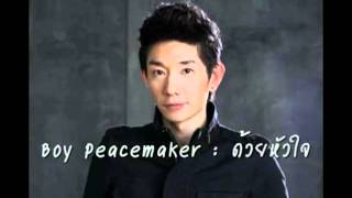 ด้วยหัวใจ Ostรักประกาศิต  Boy Peacemakerwmv [upl. by Ysnat]