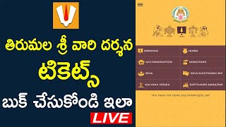 How to book Tirupathi Darsanam Tickets in Online and Room booking  TTD Online Booking [upl. by Meluhs]