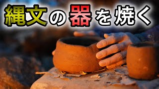 【週末縄文人】自然の土から器を作る ♯3 Primitive Japan Pit Fire Pottery [upl. by Zachary]