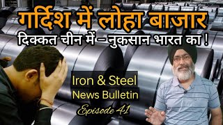 Rising imports ring trouble for steel sector  Iron amp Steel News Bulletin  Ep 41  Video  51  TSR [upl. by Takashi965]