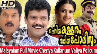 Malayalam Full Movie  Cheriya Kallanum Valiya Policum Full Movie HD [upl. by Ilka]