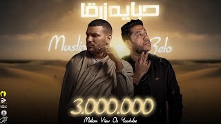 حصريأ quot حباية زرقاء quot فيلو  مسلم  Exclusive Habaya Zarka  Muslim FTFelo Official Music Video [upl. by Lissak]