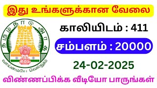 மத்திய அரசு தரும் சூப்பர் வேலை வாய்ப்பு 2025  TN GOVT JOBS IN TAMIL [upl. by Jourdan]