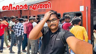 ബീഹാറിൽ എത്തി  Bihar Sampark Kranti Express  Delhi to Darbhanga Journey Part 2 [upl. by Gorski]