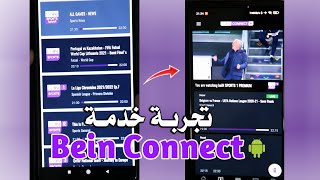 BEIN CONNECT تجربة خدمة إشتراك [upl. by Jevon]