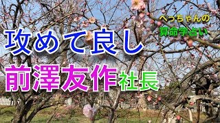 前澤友作さんの命式〜算命学占い｜第23回 [upl. by Goodill]