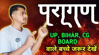 परागण  महत्वपूर्ण Topic  Class 10th Science  All Boards हर वर्ष यह टॉपिक आता है  Premi Sir [upl. by Tisman549]