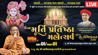 LIVE  Shrimad Satsangijivan Katha  Pu Laxmiprasadji Swami  Bagasara Gujarat  Day 01 Part 1 [upl. by Emyaj168]