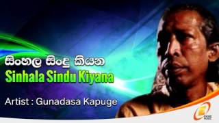 Sinhala Sindu Kiyana Gunadasa Kapuge [upl. by Jillian539]