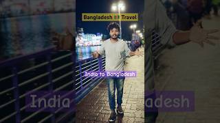 বাংলাদেশ ভ্রমণ অভিজ্ঞতা 😎 Bangladesh Travel Experience  India to Bangladesh  Bangladesh to India [upl. by Remo]