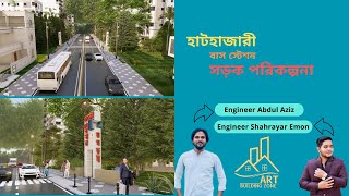 হাটহাজারী বাস স্টেশন সড়ক পরিকল্পনা  Hathazari Bus Station Road Plan🛣🛣 [upl. by Mundt]