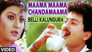 Maama Maama Chandamaama Video Song  Belli Kalungura  Sunil Malashri  Hamsalekha [upl. by Annawak739]