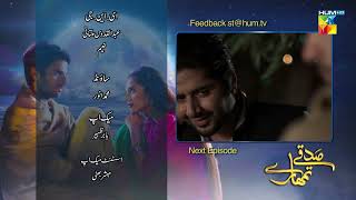 Sadqay Tumhare  Episode 13 Teaser  HUM TV [upl. by Robaina]