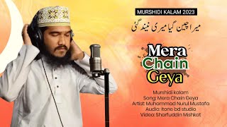 New Urdu Gazal।Nurul Mustafa।Mera chain geya meri neend geyi [upl. by Lapides34]