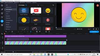 Обучение в программе MOVAVI Video Editor [upl. by Doak]