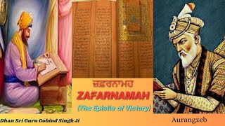 Zafarnama  ਜ਼ਫ਼ਰਨਾਮਹ  Zafarnamah with meanings  GurAmrit [upl. by Ireg186]