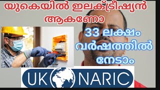 HOW TO BECOME AN ELECTRICIAN IN THE UK MALAYALAM PROCEDURE UK NARIC ECS CARD SALARY 33K GBPYEAR [upl. by Ahsiniuq]