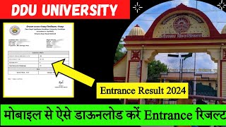 DDU Entrance Result 2024  आ गया  ऐसे करें मोबाइल से डाउनलोड [upl. by Mohandas]