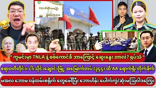 Min Aung Hlaing 17022025 [upl. by Raynard4]