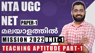 NTA UGC NET Exam Preparation Paper 1 Teaching Aptitude in Malayalam  Part 1 [upl. by Eddana269]