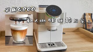 美炸天！开箱评测｜咖博士Master H2家用全自动咖啡机 [upl. by Aneeg488]