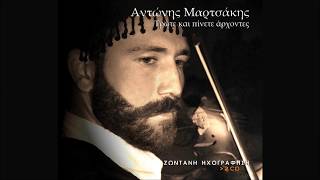 ΑΝΤΩΝΗΣ ΜΑΡΤΣΑΚΗΣ  ΠΕΝΤΟΖΑΛΙ  Official Audio Release © 2009 [upl. by Otreblanauj268]