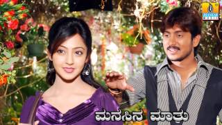 Nanniralu  Manasina Maathu  Kannada Album [upl. by Kendry]