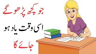 How to Memorize Fast and Easily in Urdu  Study Effectively [upl. by Mir]