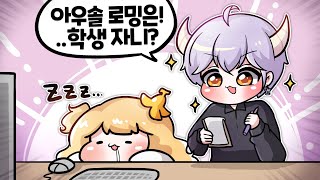 현솔님 아우솔 과외 재수강하기 [upl. by Oirad]