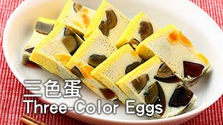 【楊桃美食網】三色蛋 ThreeColor Eggs [upl. by Acirred]