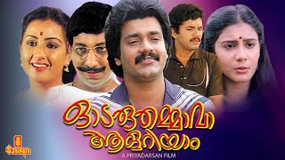 Odaruthammava Aalariyam  Nedumudi Venu Sreenivasan Mukesh Jagadish  Full Movie [upl. by Enortna911]