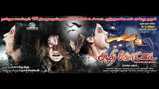 ஆதிக்கோட்டை  Aathikottai Tamil Dubbed Full Movie  Nithiya Sri  Thriller Full Movies  NTM Cinemas [upl. by Ymmac]