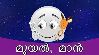 മുയൽ മാൻ  കഥകള് മലയാളം  കാര്ട്ടൂണ് മലയാളം  Fairy Tales In Malayalam  Malayalam Story [upl. by Ardin]