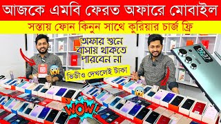 Second Hand Mobile Update Price 2023😱 Used Smartphone Cheap Price In BangladeshUsed iPhone Price BD [upl. by Florrie]