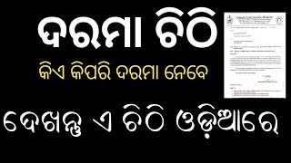 MBKCRPKMPMBM ଦରମା ର ଚିଠି ଓଡ଼ିଆରେ crpdidi [upl. by Enowtna]