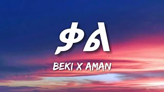 Beki x Aman  Kal Lyrics  Ethiopian Music [upl. by Arrekahs]