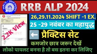 RRB ALP CB 1 2024 PAPER  RRB ALP 25 NOV KA PAPER  RRB ALP QUESTION PAPER rrb [upl. by Lebasiram]