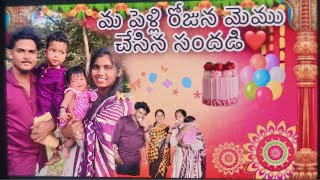 Ma pelli Rojuna memu chesinaaa sandadi marriage celebration viralvideo [upl. by Laroc]